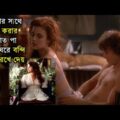Boxing Helena Cinemar  Golpo In Bangla | Movie Explained In Bangla | Bengali Movies ||