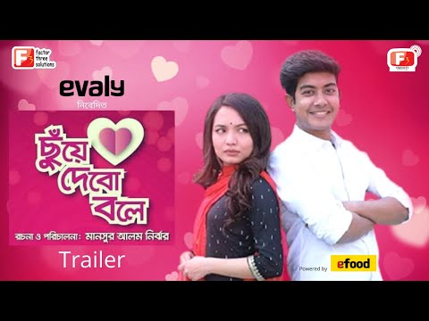 Chuye debo bole | ছুঁয়ে দেবো বলে | Valentines Natok 2021 | Solyman Limon | Autanu Jubayer | Trailer