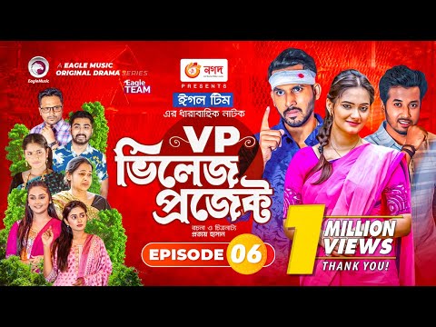 Village Project | Bangla Natok | Zaher Alvi, Afjal Sujon, Sajal, Ontora, Mihi | Natok 2021 | EP 06