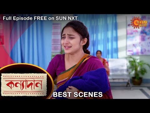 Kanyadaan – Best Scene | 11 Nov 2021 | Full Ep FREE on SUN NXT | Sun Bangla Serial