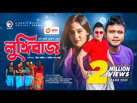 Lungibaz | লুঙ্গিবাজ | Bangla Natok 2021 | Mishu Sabbir | Samira Khan Mahi | New Natok 2021