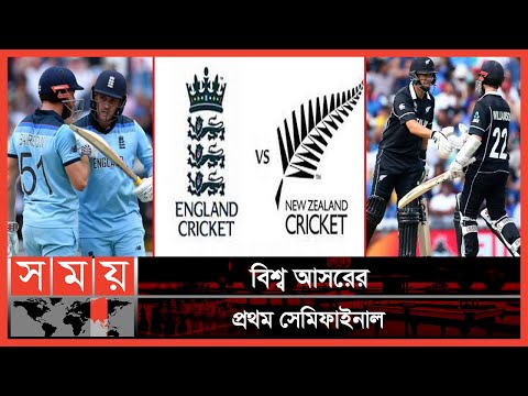 কে হতে পারেন এই ম্যাচের নায়ক ? | England vs New Zealand | Somoy TV