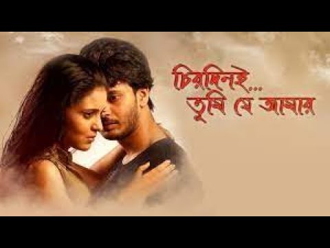 Chirodini Tumi Je Amar  Bangla Full Movie  Rahul, Priyanka  Romantic Sad Story Love Movie Full HD