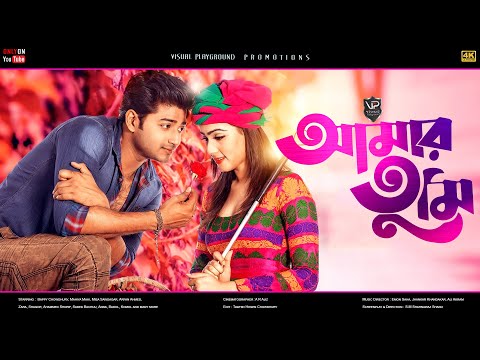 Bangla Romantic-Action Full Movie | Amar Tumi | Bappy Chowdhury | Mahiya Mahi |Visual Playground |4K