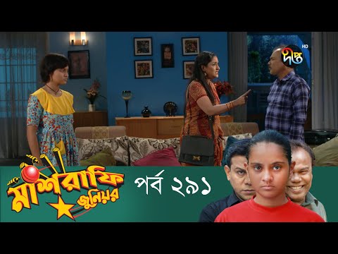 Mashrafe Junior – মাশরাফি জুনিয়র | EP 291 | Bangla Natok | Fazlur Rahman Babu | Shatabdi | Deepto TV