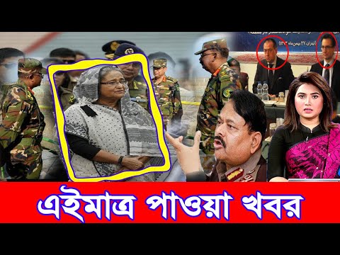 এইমাত্র পাওয়া bangla news 15 Nov 2021l bangladesh latest news update news। ajker bangla news