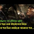 Tunnel Movie Explained In Bangla|Korean|Survival|The World Of Keya