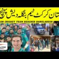 Pakistan Cricket Team Reached Bangladesh Dhaka With VIP Protocol | Pak Vs Bangl | Irfan Star Channel