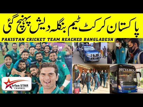 Pakistan Cricket Team Reached Bangladesh Dhaka With VIP Protocol | Pak Vs Bangl | Irfan Star Channel