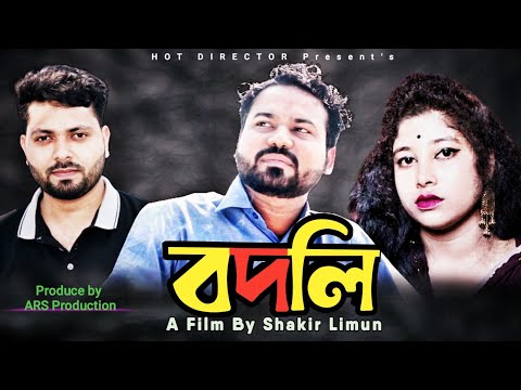 বদলি | Badli | New Bangla Natok 2021 | Kanai & Chaiti | Hot Director