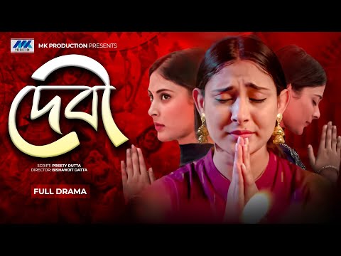 New Bangla Natok | Debi | Mehazabien | Joney | Bishawjit Datta | দেবী | Bangla Natok 2021