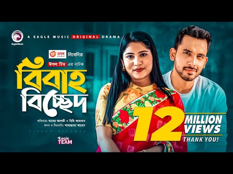 Bibaho Bicched | বিবাহ বিচ্ছেদ | New Natok 2021 | Zaher Alvi | Mihi | Bangla Natok 2021