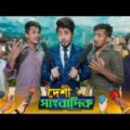 দেশী সাংবাদিক || Desi Shangbadik || Bangla Funny Video 2021 || Zan Zamin