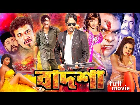 Badsha ( বাদশা ) Bangla Full Movie | Rubel | Poly | Amit Hasan | Shanu | Misha Sawdagor @JFI Movies