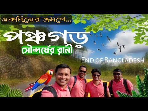 End of Bangladesh // Tetulia // Banglabandha // Panchagarh // Kangchenjunga view 2021 😎