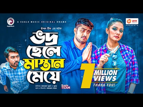 Vodro Chele Mastan Meye | Bangla Natok 2021 | Afjal Sujon | Subha | New Natok 2021