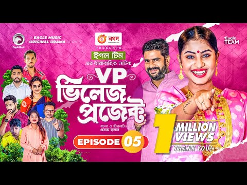 Village Project | Bangla Natok | Zaher Alvi, Afjal Sujon, Sajal, Ontora, Mihi | Natok 2021 | EP 05