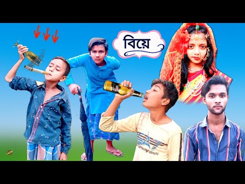 দমফাটা বাংলা হাসির গল্প || মদখরের বিয়ে || Bangla Funny Video _ Palli Gram Tv By JOKER_HD_BANGLA
