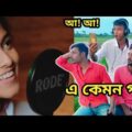 এ কেমন গান 🤣 | Manike Mage Hithe Song Comedy | Yohani | Bangla Comedy | Bangla New Comedy Video