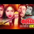 Karisma | কারিশমা | Shabnur, Riaz, Razib & Misa Sawdagar | Bangla Full Movie | Anupam Movies