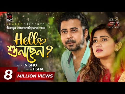 Hello Shunchen | হ্যালো শুনছেন | Eid Natok | Afran Nisho | Tanjin Tisha |MR Aryan |Bangla Natok 2021