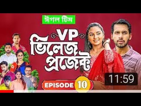 Village Project Bangla Natok Zaher Alvi  Afjal Sujon Sajal Ontora  Mihi  Natok 2021  EP 10