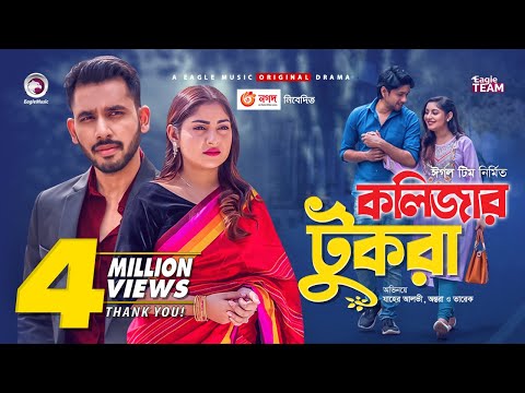 Kolijar Tukra | কলিজার টুকরা | New Natok 2021 | Zaher Alvi | Ontora | Tarek | Bangla Natok 2021