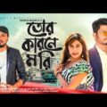 Tor Karone Mori | তোর কারনে মরি | Shafiq Mahmud | Best Bangla Music Video 2019