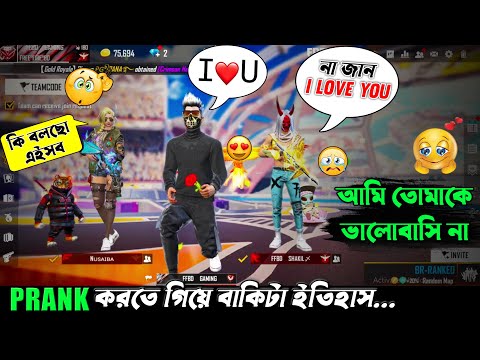 দুই বন্ধু মিলে মেয়েটিকে I Love U বলে দিলাম🙂 Free Fire Bangla Funny Video by FFBD Gaming – Free Fire