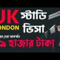 UK Student Visa From Bangladesh | Study In UK | UK Student Visa | UK Visa | UK Student Visa 2021