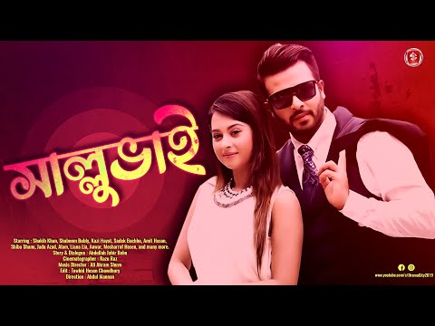 Romantic-Action Latest Bangla Full Movie | Sallu Bhi | সাল্লু ভাই | Shakib Khan | Shabnom Bubly