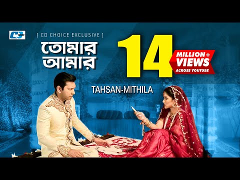 Tomar Amar | তোমার আমার | Tahsan | MIthila | Sajid Sarkar | Official Drama Video | Bangla New Song