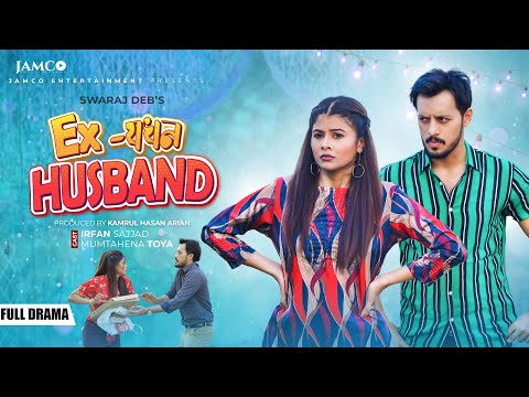 Ex Jokhon Husband | এক্স যখন হাসবেন্ড | Toya | Irfan | Swaraj Deb | Bangla Full Natok 2021