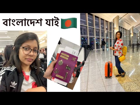 আমি বাংলাদেশ যাই 😬 | শপিং,প্যাকিং,জার্নি from USA to Bangladesh সব একই ব্লগে | Umme’s Vlog