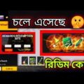 Eid Special Music Video Redeem Code Free fire Bangladesh Official | Free fire Redeem Code Today
