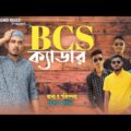 BCS Cader | বি সি এস ক্যাডার | Bangla New Natok 2021 | Trend Buzz