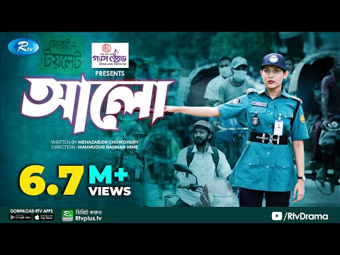 Alo | আলো | Eid Natok 2021 | Mehazabien Chowdhury | Manoj Pramanik | Bangla Natok 2021