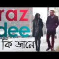 Raz Dee : Shey Ki Janey | OFFICIAL MUSIC VIDEO (HD) | BANGLA R&B | With English Sub