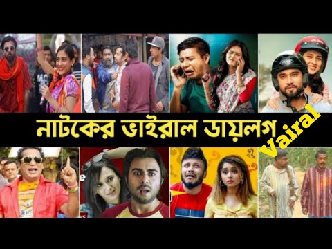 রাতারাতি ভাইরাল নাটকের ডায়লগ | Afran Nisho | New natok 2021| Bangla Natok Dialogue|bangla natok2021