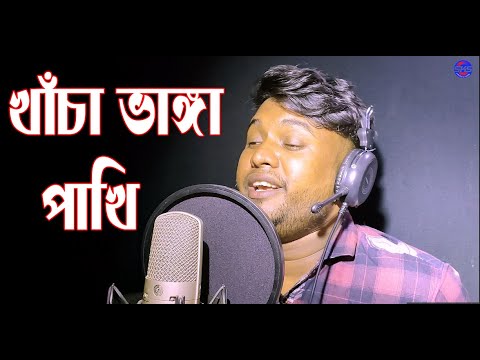 Acin Pakhi I Bangla New Song 2021 I অচিন পাখি । Ocin Pakhi I SB Shohan I Bangla new music video 2021