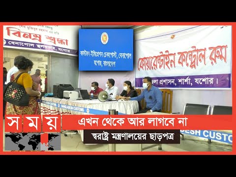 ভারত-বাংলাদেশের মধ্যে ভ্রমণের শর্ত শিথিল! | Benapole Port Travel | India-Bangladesh Travel |Somoy TV