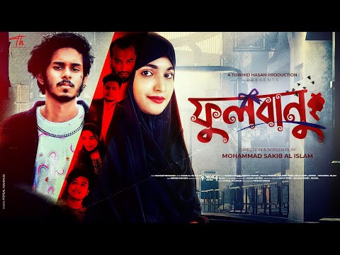 Fulbanu (ফুলবানু ) Nirjon Nahuel | Bangla Natok 2021 | Sakib Al Islam | Nazia Borsha | Towhid Hasan