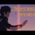 Ki Nesha (à¦•à¦¿ à¦¨à§‡à¦¶à¦¾) || Cover || sayAn| Balam|  New Bangla Music Video