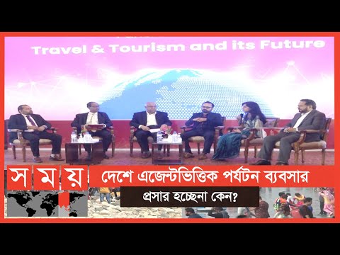 হোটেল এমনকি বিমানের কমিশনেও ছলচাতুরি! | Tourism | Travel | Bangladesh | Somoy TV