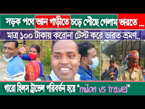 Dhaka to kolkata 2021|| Gede Border || Bangladesh to India 2021 || সড়ক পথে ঢাকা থেকে কলকাতা