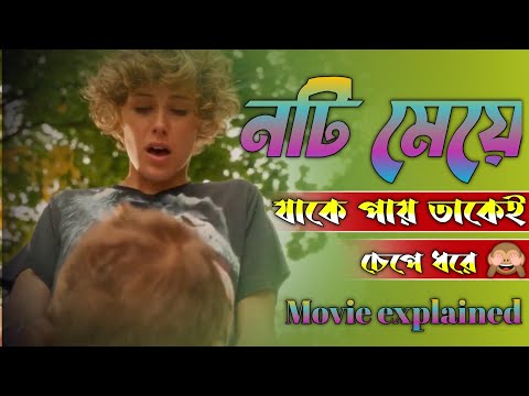 Wetlands movie explained in Bangla full movie unique Video