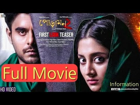 Poramon 2 Bangla Full Movie | Siam Ahmed, Puja Cherry | Jaaz Multimedia | EID Movie 2018