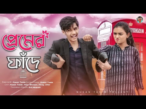 ভাড়াটিয়ার প্রেমের ফাঁদে | Nusan Tasim | Varatiyar Premer Faad Bangla Short film Bangla Natok 2021