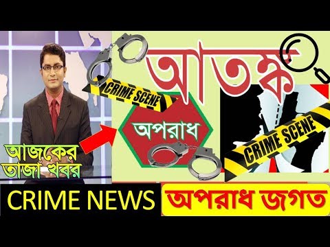 অপরাধ জগতের সর্বশেষ সংবাদ ! Crime News Today ! Talash ! investigation 360 ! Jamuna Televison!