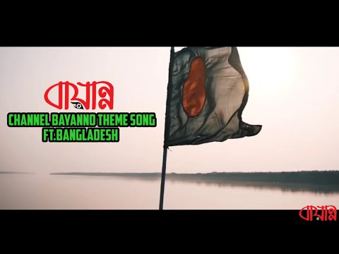 Channel Baynnano Theme Song FT.Bangladesh | New Music Video | Independence  Day Special